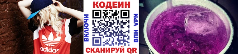 Купить  Люберцы  Кодеиновый сироп Lean Purple Drank 